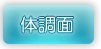 美容面